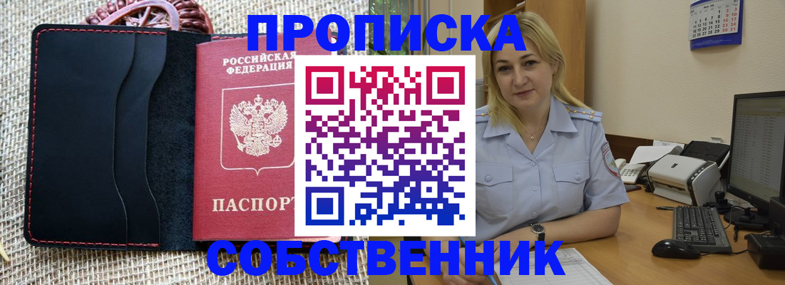 временная регистрация в квартире в Адыгейске