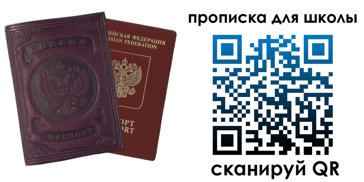 прописка для школы в Адыгейске