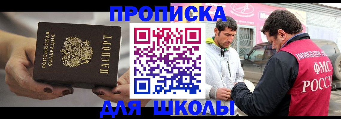 прописка 2025 в Адыгейске