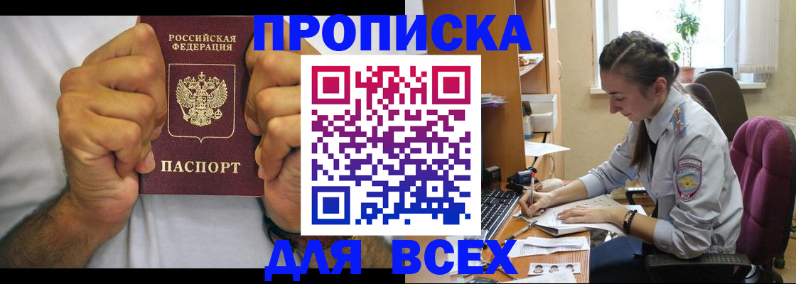прописка для работы в Адыгейске