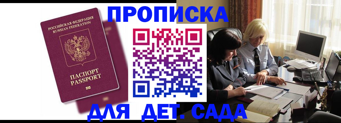 временная прописка в Адыгейске